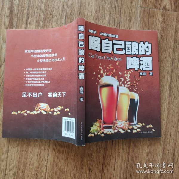 喝自己酿的啤酒