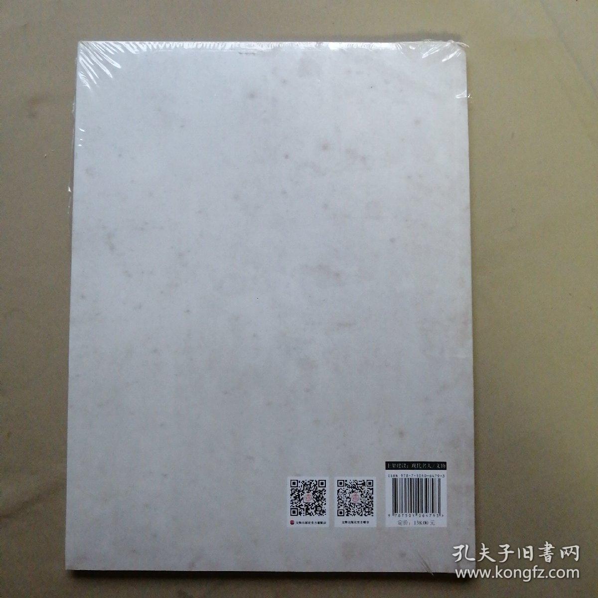 肝胆文章和平志业（纪念郑振铎文献图集）全新