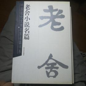 中国现代文学名家名篇书系:    六种合售

老舍小说名篇
萧红散文名篇
闻一多诗文名篇
茅盾小说名篇
艾青诗文名篇
郁达夫诗文名篇