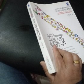 写给中国人的经济学
