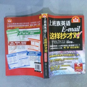 上班族英语E-mail这样抄才对