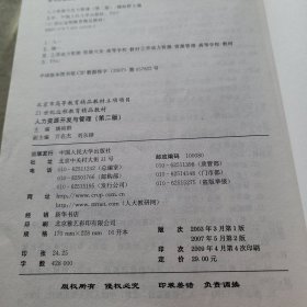 21世纪远程教育精品教材：人力资源开发与管理（第2版）