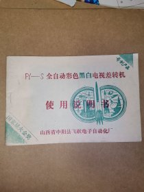 工业史料商标说明书山西吕梁， 中阳 1种