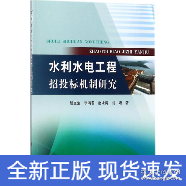 水利水电工程招投标机制研究