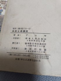 共産主义讲话