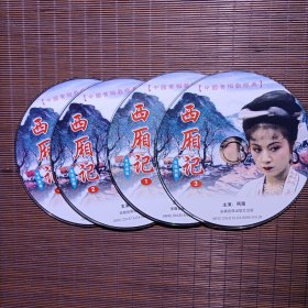 西厢记/无盒光盘影碟4张VCD