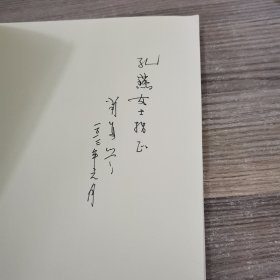 蓉城十八拍(中国著名作家，肖复兴手绘插图珍藏散文集，带您走进古城成都的过去与现在。)（签名本）