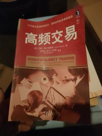 高频交易