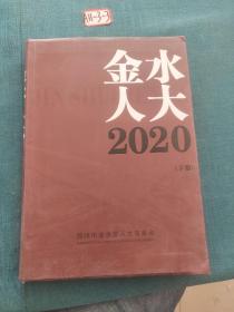 金水人大、下册