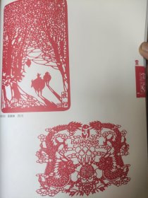 散页美术资料（印刷品）———剪纸画片——-牧归【黄继琳】，民族团结【邵德舜】，孔雀开屏【张国钧】，农村组画二幅【胡春英】2026，