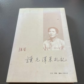 读毛泽东札记