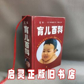 育儿百科