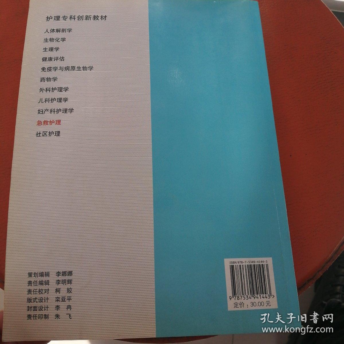 急救护理
内有画痕