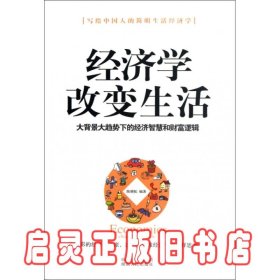 经济学改变生活