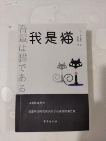 我是猫