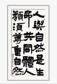 宁波书协副主席 胡朝霞 隶书立轴（出版作品，不带出版物）
