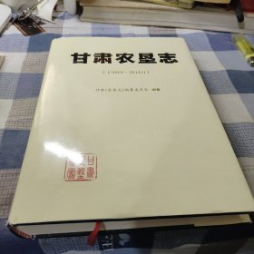 甘肃农垦志（1989--2010）