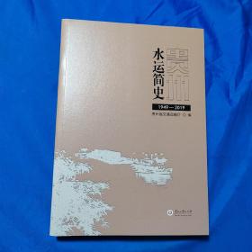 贵州水运简史(1949-2019)