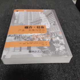 媒介·社会：产业、形象与受众