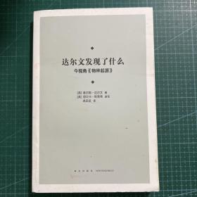 达尔文发现了什么——今日视角《物种起源》