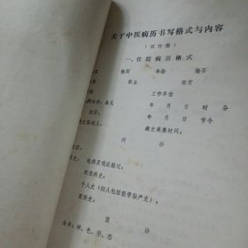 中医病历书写示例——ff5