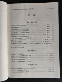 盐文化研究论丛（20世纪以来中国私盐史研究评述、论清代两淮海盐的缉私、近代山东的盐务缉私方式及法规、北洋政府时期滇盐的运销体制演变研究、抗战期间自贡盐业经济发展原因及启示、盐业契约自由与国家干预之初探、第一次川盐济楚与楚岸之争、川南盐业资本家价值观综论、徽州盐商人本主义思想的扬州务本堂、王余杞代表作自流井与盐文化、论宋代井盐产地等）