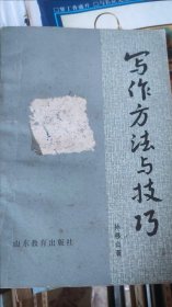写作方法与技巧A02