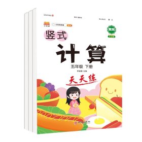 正版新书现货 五年级下计算+口算+应用题(全3册) 9787516920725 汉之简教学资源编辑室