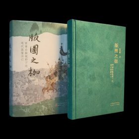 版图之枷：军事后勤视野下的明代国家兴亡