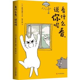 看什么看,说你呢 外国幽默漫画 作者