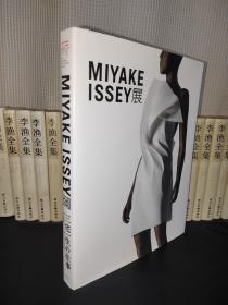 三宅一生作品集 MIYAKE ISSEY展览图录 大16开