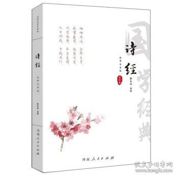 诗经（全译注音版）