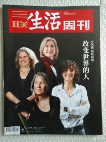 三联生活周刊 2020年 1109期