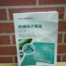 机械设计基础