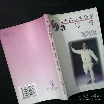 24式太极拳教与学