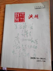 荆州洪湖，中国最佳楹联文化城市，12，13号上