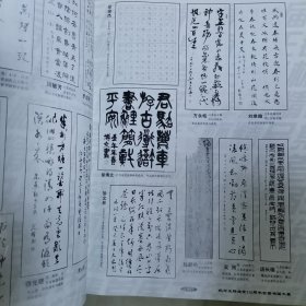 全国书画书评大赛精品集