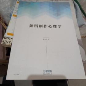 舞蹈创作心理学