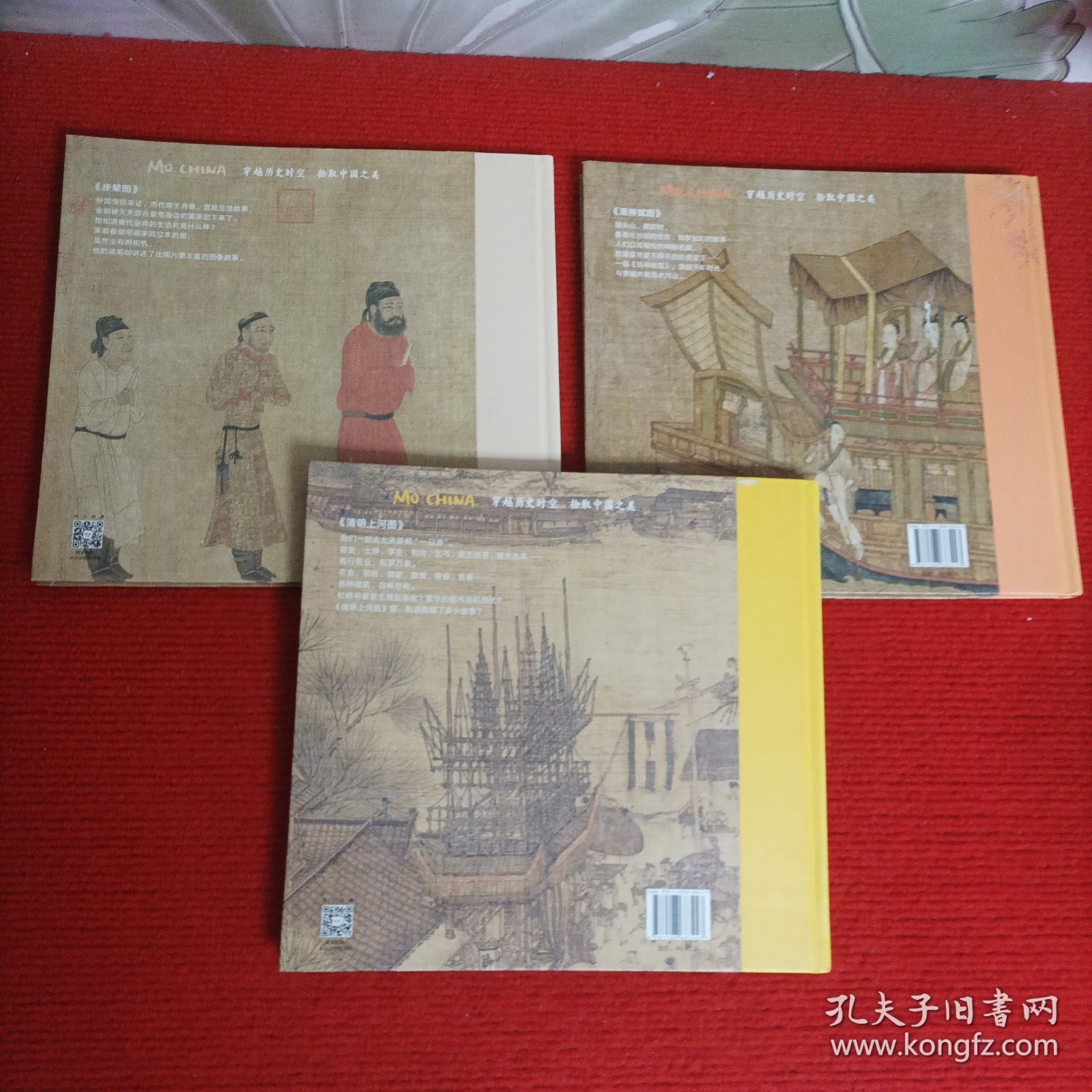 墨·中国艺术启蒙系列： 阎立本和他的《步辇图》、张择端和他的《清明上河图》、顾恺之和他的《洛神赋图》【3本合售】