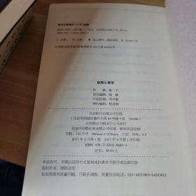 极简心理学