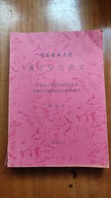 湖南农业大学博士学位论文 茶树分子遗传图谱构建及多酚氧化酶基因的SNP研究