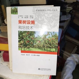 果树设施栽培技术