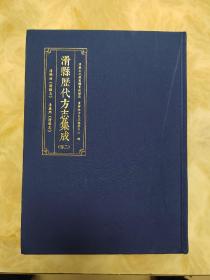 顺治《滑县志》影印本、康熙《滑县志》影印本，滑县历代方志集成第二册