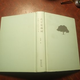 北方有棵树：追随大自然的四季