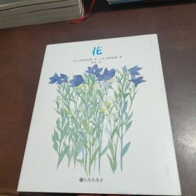 安野光雅 花