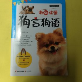 教你读懂狗言狗语