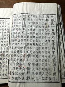 线装木刻本《宗门紧要集注》一册全（内有批注）