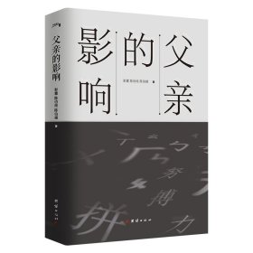 【八五品】 父亲的影响