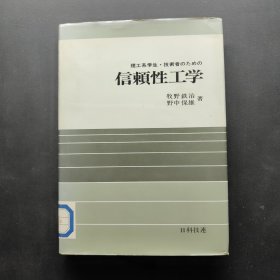 信赖性工学