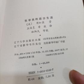 张学良的政治生涯